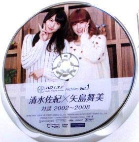 清水佐紀×矢島舞美 対談 ハロステ DVD セットBerryz工房 ℃-ute 清水佐紀×矢島舞美 対談 ハロステ DVD セットBerryz工房 ℃-ute